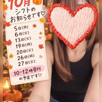 おとかからだんなさまへ💓‪＆🧡🍄10月のシフトのお知らせです🍠🧡