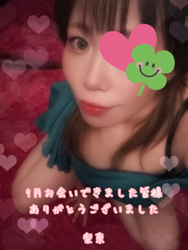💗9月もありがとうございました💗