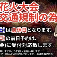 花火大会🎆