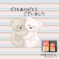 10/16（金）のお礼
