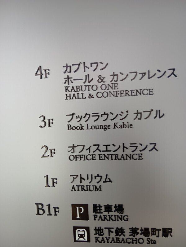 5/10（土）兜町カブル