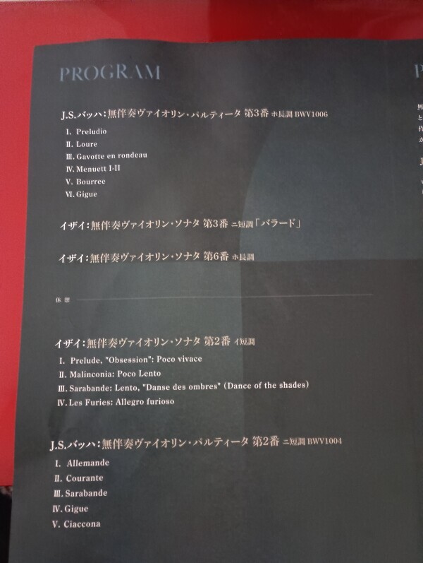 ストラディバリウス独奏