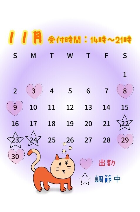 連休多いぞ11月🎀