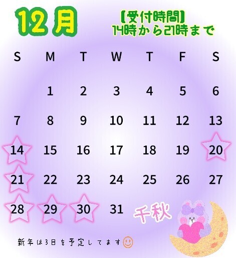 12月に期待！！🎀