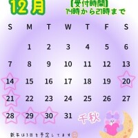 12月に期待！！🎀