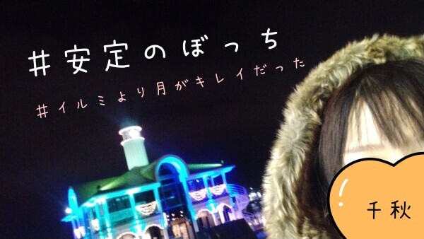 らすと3日間🎀