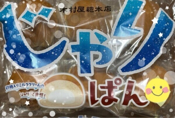 ジャリジャリ(  ˙༥˙  )