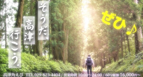 そうだ！高津へ♪