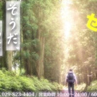 そうだ！高津へ♪