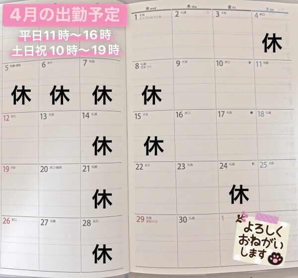 🌸4月もよろしくお願いいたします🌸