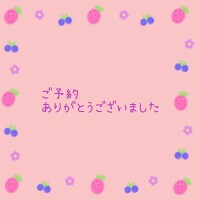 4/18（土）ご予約のお礼