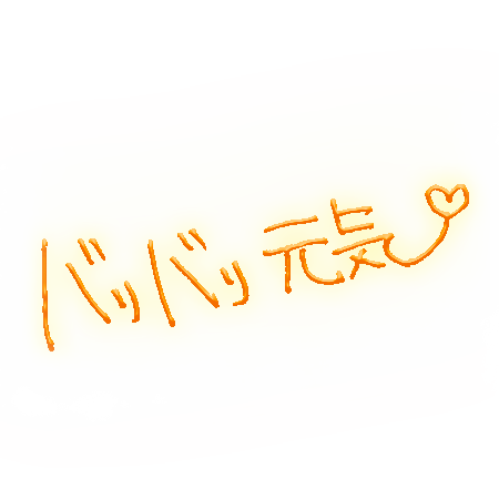 24日お礼🤩出勤