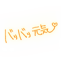 24日お礼🤩出勤