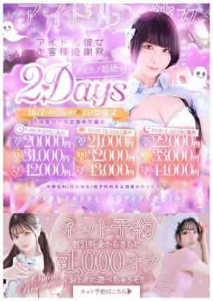 アイカノ超絶2Days