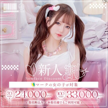 ☆新人割イベント☆