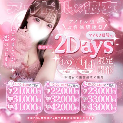 4月超絶イベント