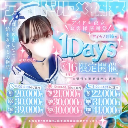 7月超絶イベント