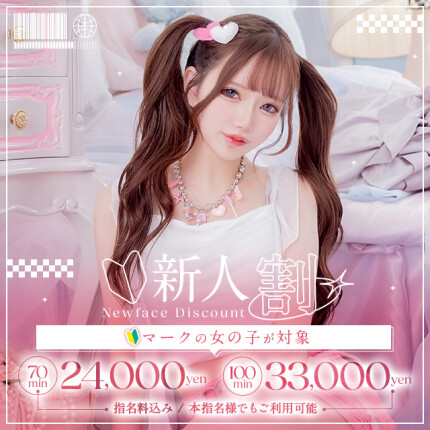 ☆新人割イベント☆