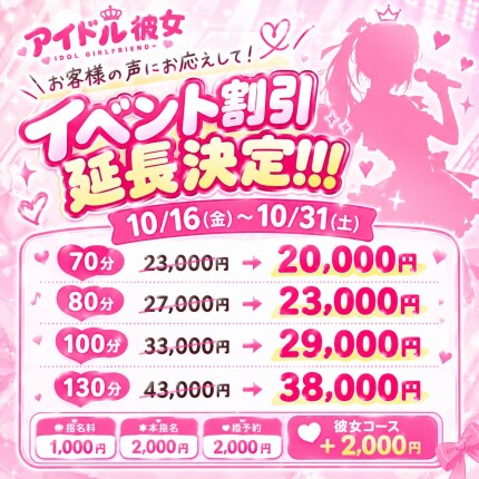 最大5000円引き！特別イベント開催！