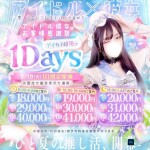 アイカノ超絶1Days✨