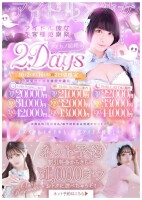 【アイカノ超絶2Days】