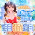 【アイカノ超絶2Days】