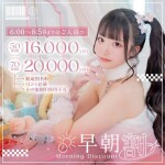 早朝割のお知らせ！