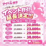 最大5000円引き！特別イベント✨