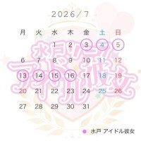 ７月の予定?