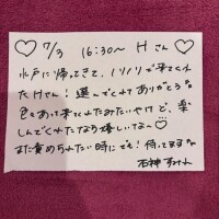 ?7/3 Hさまへ