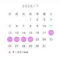 次回決定??
