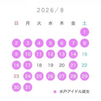 ?8月(仮)?