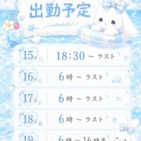 出勤予定（? T??T ?）???