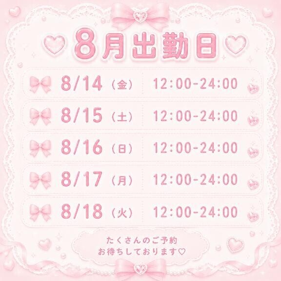 8月出勤日