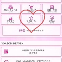 マイガールたくさんありがとう???