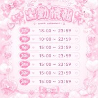 ９月の予定?