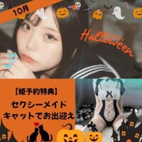 10月の姫予約特典です?