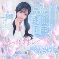 雪音はつね