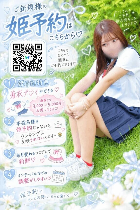 お得に?