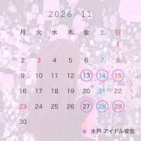 11月の予定?