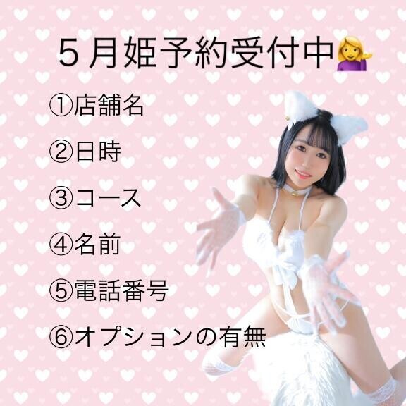 姫予約特典あり??