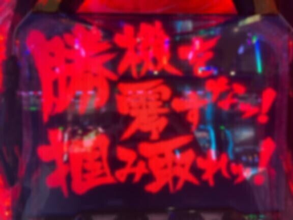 勝機を零すな掴み取れ??