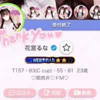 花宮るな