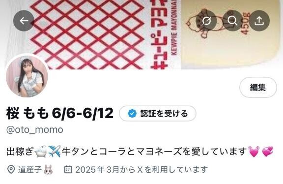 ?Xアカウント