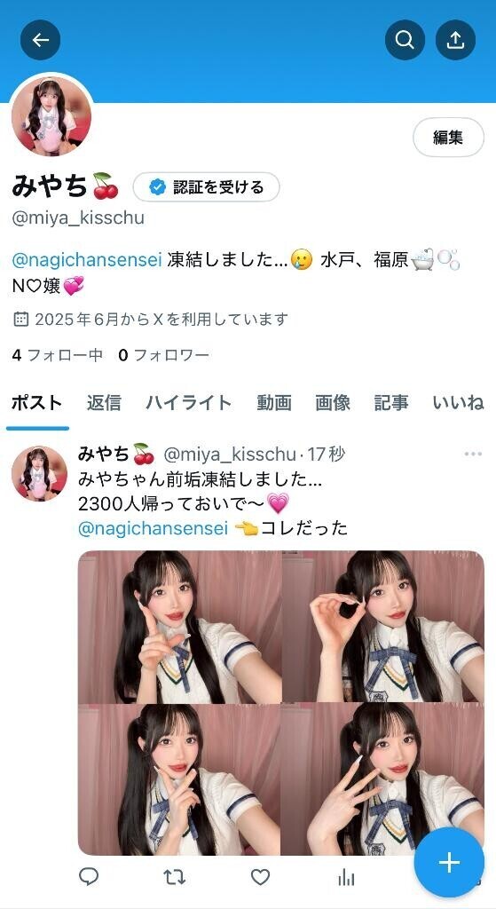 凍結しました?