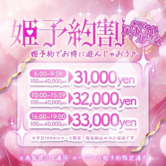 姫予約?開始◎