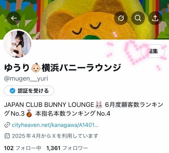 Xやってます?