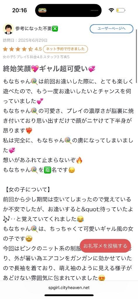 【お礼写メ日記】