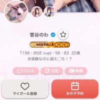菅谷のわ