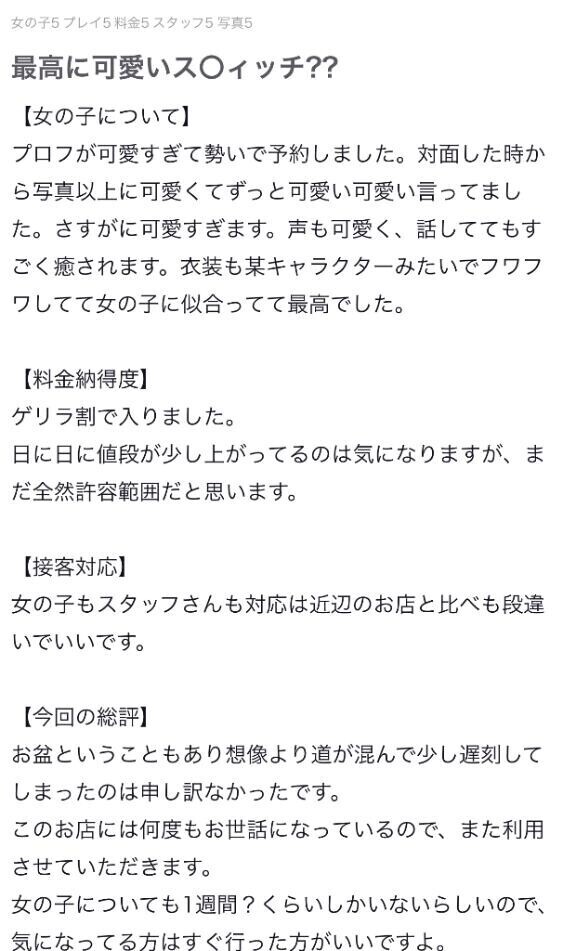 初口コミ?書いてくれたお兄さんありがとう?